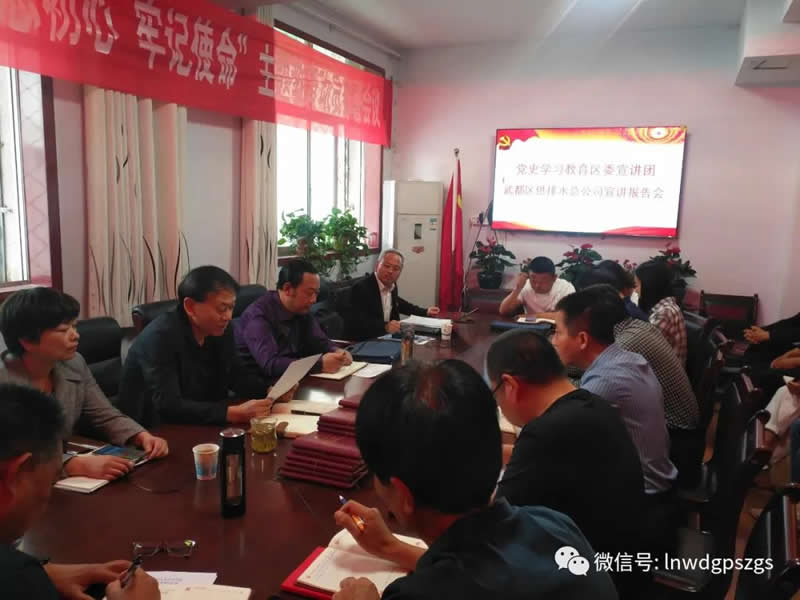 黨史學(xué)習(xí)教育區(qū)委宣講團在供排水總公司舉行宣講報告會