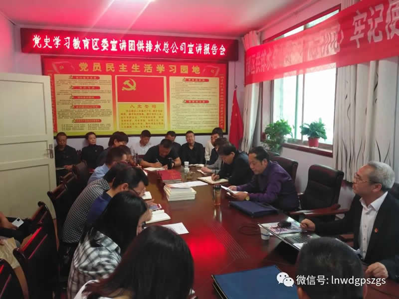 黨史學(xué)習(xí)教育區(qū)委宣講團在供排水總公司舉行宣講報告會