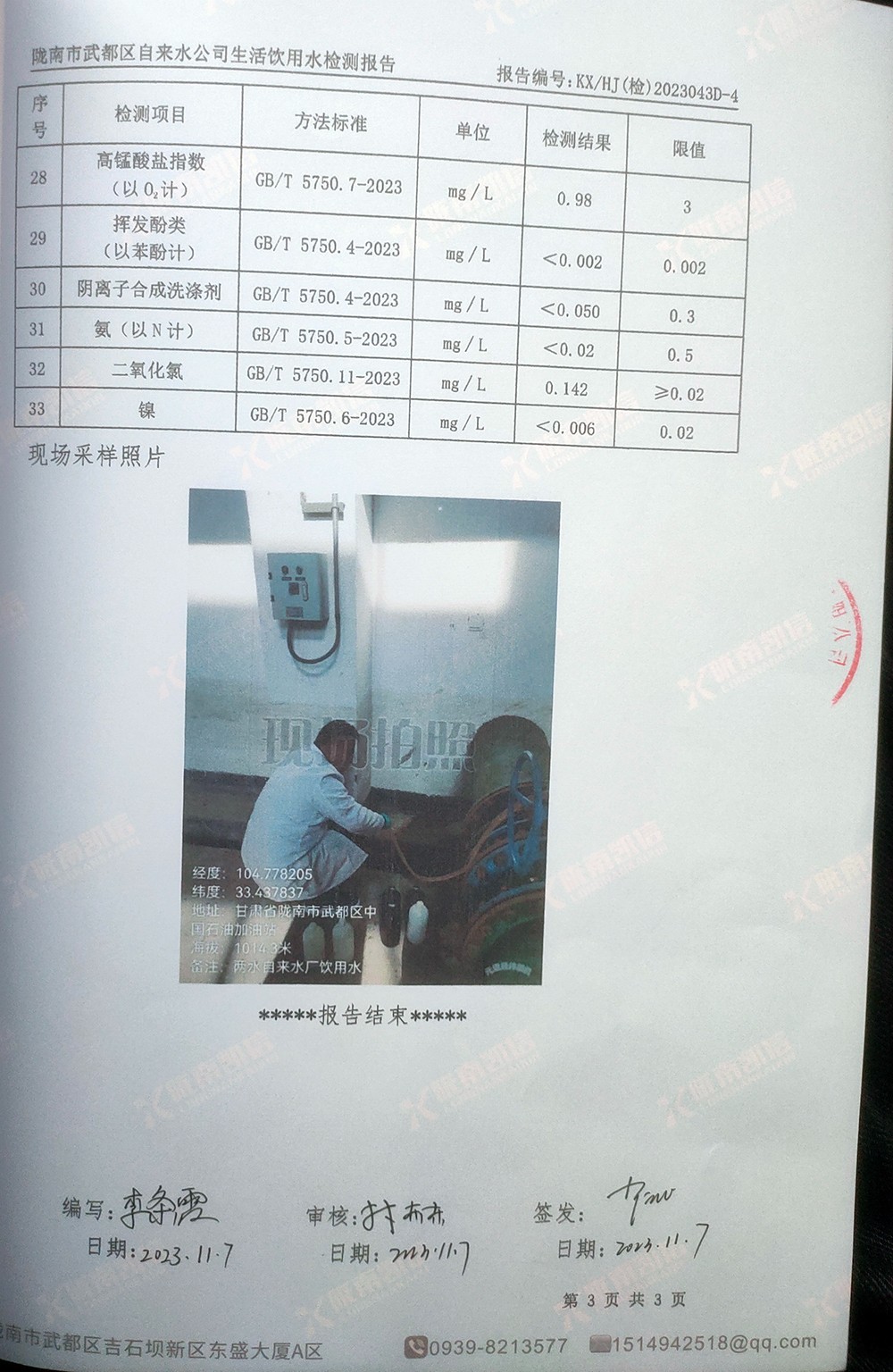 2023年11月7日武都城區(qū)飲用水檢測報(bào)告